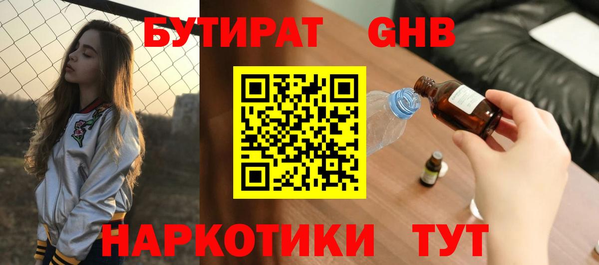 БУТИРАТ  Вход с VPN  Петрозаводск  Бутират 99% 