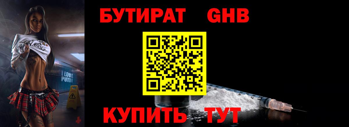 БУТИРАТ оксибутират Петрозаводск