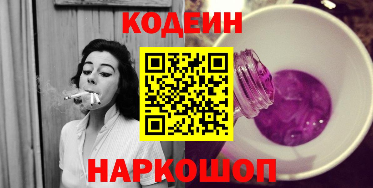 Codein Purple Drank Петрозаводск