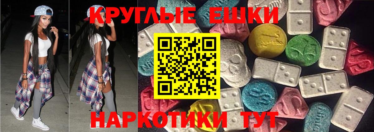 Экстази круглые Петрозаводск