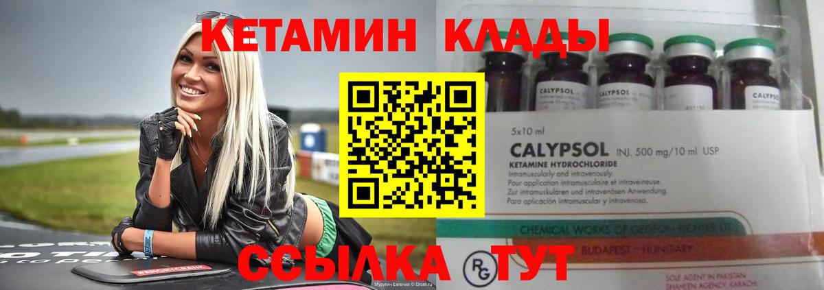 КЕТАМИН ketamine Петрозаводск