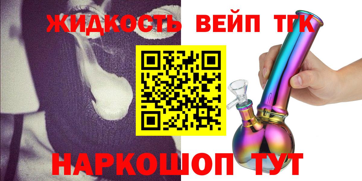 ТГК вейп  Дистиллят ТГК вейп с тгк  Петрозаводск  Вход с VPN 